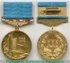 Медаль «25 лет Совету экономической взаимопомощи (СЭВ)» 1974 года, СССР