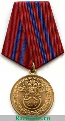 Медаль «200 лет внутренним войскам МВД России» 2010 - 2013 годов, Российская Федерация