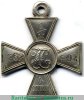 Георгиевский крест 4 степени в белом металле 1917 года, Российская Империя