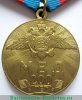 Медаль МВД России "200 лет МВД России" 2002 года, Российская Федерация