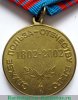 Медаль МВД России "200 лет МВД России" 2002 года, Российская Федерация