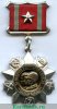Медаль «За отличие в воинской службе», СССР