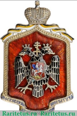 Знак для почетных членов Московского Археологического Института. 1908-1917 годов, Российская Империя