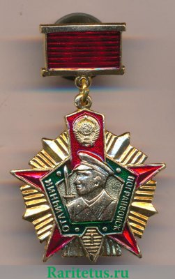 Знак «Отличник погранвойск» 1969 года, СССР