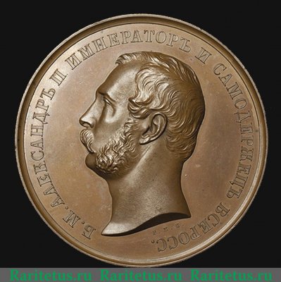 Медаль "За покорение Западного Кавказа" 1864 года, Российская Империя