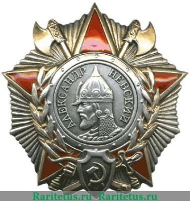 Орден "Александра Невского" 1942-2010 годов, СССР, Россия