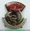 Знак «Отличнику здравоохранения. Часть 1» 1941 - 1950 годов, СССР