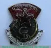 Знак «Отличнику здравоохранения. Часть 1» 1941 - 1950 годов, СССР