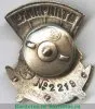 Знак «Отличнику здравоохранения. Часть 1» 1941 - 1950 годов, СССР