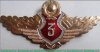 Знак классности "Специалист 3-го класса" для начальствующего состава 1972-1974 годов, СССР