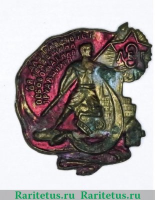 Значок в честь 8-й годовщины Октября, жетон периода Октябрьской революции 1925 года, СССР