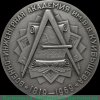 Настольная медаль «150 лет ВИА (Военно-инженерная академия) имени В.В. Куйбышева (1819-1969)» 1969 года, СССР