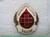Знак "Почётный донор России", Российская Федерация