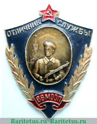 Знак "Отличник служб внутренних войск "ВВ МООП" 1962-1968 годов, СССР