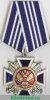 Наградной Крест «За заслуги перед казачеством России» 2005 года, Российская Федерация