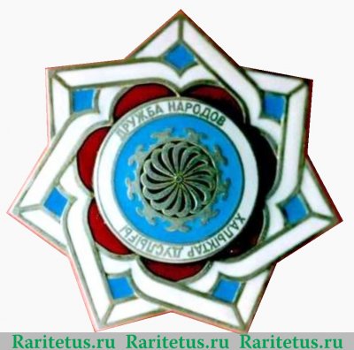 Орден "Дружбы Народов Республики Башкортостан" 1998 года, Российская Федерация