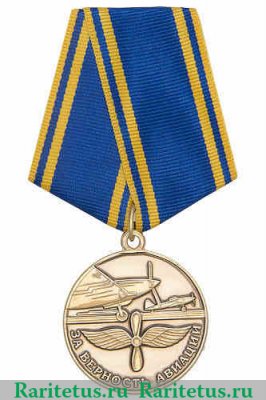 Медаль «За верность авиации», Российская Федерация