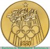 Медаль "XXII Олимпиада, Москва, 1980" 1980 года, СССР