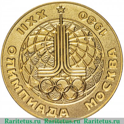 Медаль "XXII Олимпиада, Москва, 1980" 1980 года, СССР
