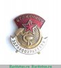 Знак «Отличнику здравоохранения. Часть 2» 1940 года, СССР
