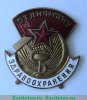 Знак «Отличнику здравоохранения. Часть 2» 1940 года, СССР