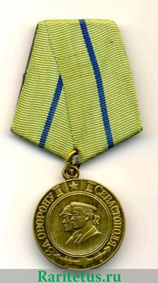 Медаль "За оборону Севастополя" 1942 года, СССР