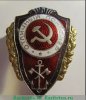 Знак «Отличный понтонер» 1943-1957 годов, СССР