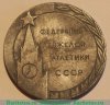 Медаль «Первенство Европы. Федерация тяжелой атлетики СССР. 1964», СССР