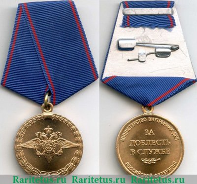 Медаль «За доблесть в службе» МВД, Российская Федерация