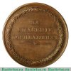 Медаль «За спасение погибавших» Николай 1 1834 года, Российская Империя