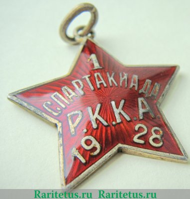 Жетон 1-й Спартакиады РККА. 1928 1928 года, СССР