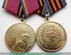Медаль "Защитнику Отечества. 60 лет" 2004 года, Украина