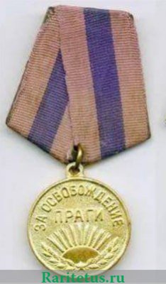 Медаль "За освобождение Праги" 1945 года, СССР