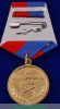 Медаль «Генерал Ермолов. За безупречную службу", Россия