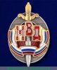 Нагрудный знак «Почетный сотрудник МВД», Российская Федерация
