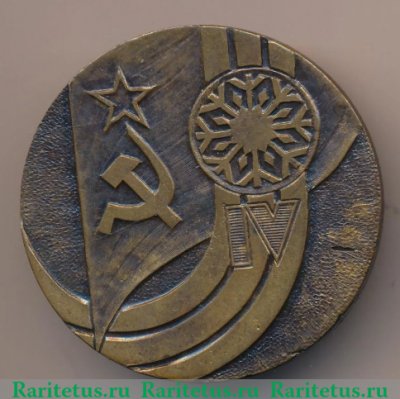 Медаль «IV Зимняя спартакиада народов СССР. 1978», СССР