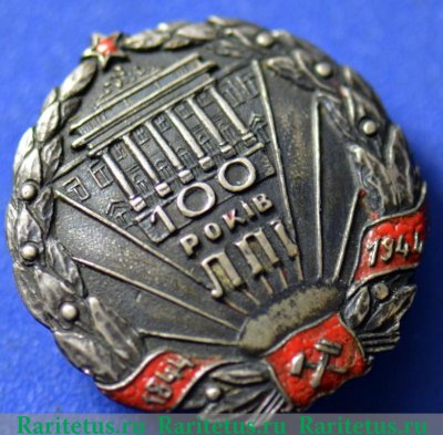 Знак «100 лет Львовскому политехническому институту (ЛПИ)» 1944 года, СССР