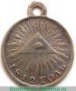 Медаль «В память отечественной войны 1812 г.», серебро 1813 - 1819 годов, Российская Империя