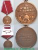 Медаль «За отвагу на пожаре» МВД РФ, Российская Федерация