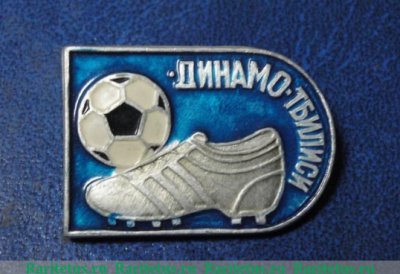 Знак футбольного клуба «Динамо». Тбилиси, СССР