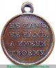 Медаль «В память отечественной войны 1812 г.» бронза 1814 - 1819 годов, Российская Империя