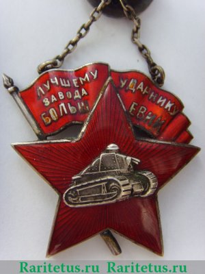 Знак «Лучшему ударнику завода «Большевик»» 1930 года, СССР