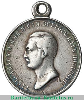 Медаль «За спасение погибавших» Александр II для Польши, Российская Империя