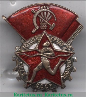 Знак «БГТО (Будь готов к труду и обороне) СССР. Отличник» 1940-1946 годов, СССР