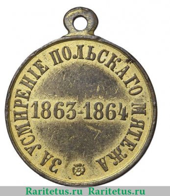 Медаль "За усмирение польского мятежа" 1865 года, Российская Империя