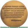 Медаль «18 съезд ВЛКСМ (Всесоюзный Ленинский Коммунистический Союз Молодежи)», СССР