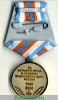 Медаль «10 лет водолазной службе МЧС России» 2006 года, Российская Федерация