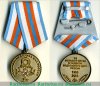 Медаль «10 лет водолазной службе МЧС России» 2006 года, Российская Федерация