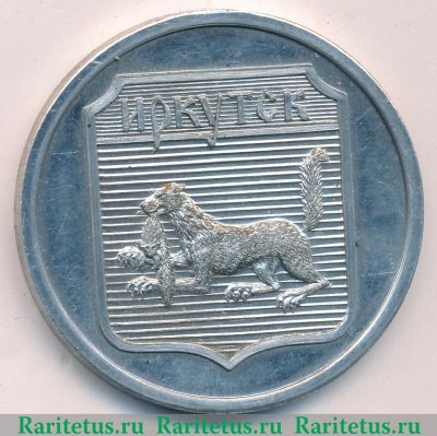 Настольная медаль «Иркутск. 50 лет Советской власти» 1967 года, СССР