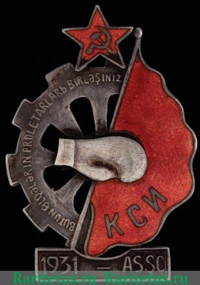 Знак «Объединение «Красный спортивный интернационал»», СССР